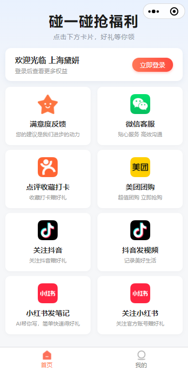 美呀生活NFC碰一碰界面示例